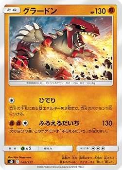 【グラードンページ】 グラードン (LA 29/146) - Diamond & Pearl - Legends Awakened